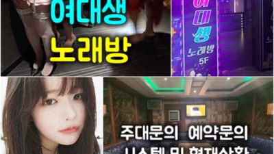 신호동노래방 진실성 있는 프로 웨이터 최고가 아닌 최선을 다할께요 신호동노래방술값 신호동동유흥업소